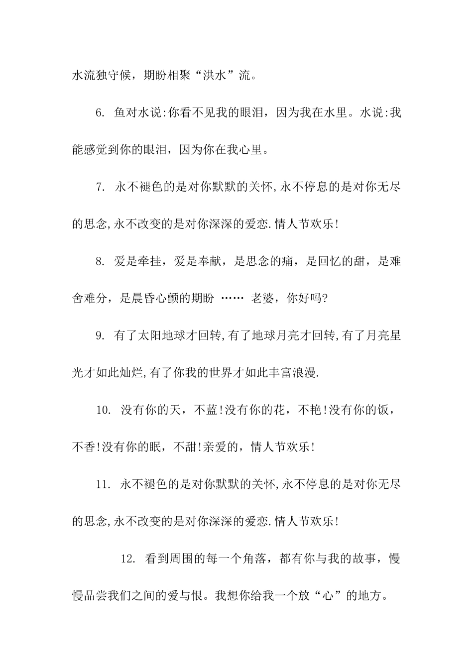情人节卡片祝福语_第2页