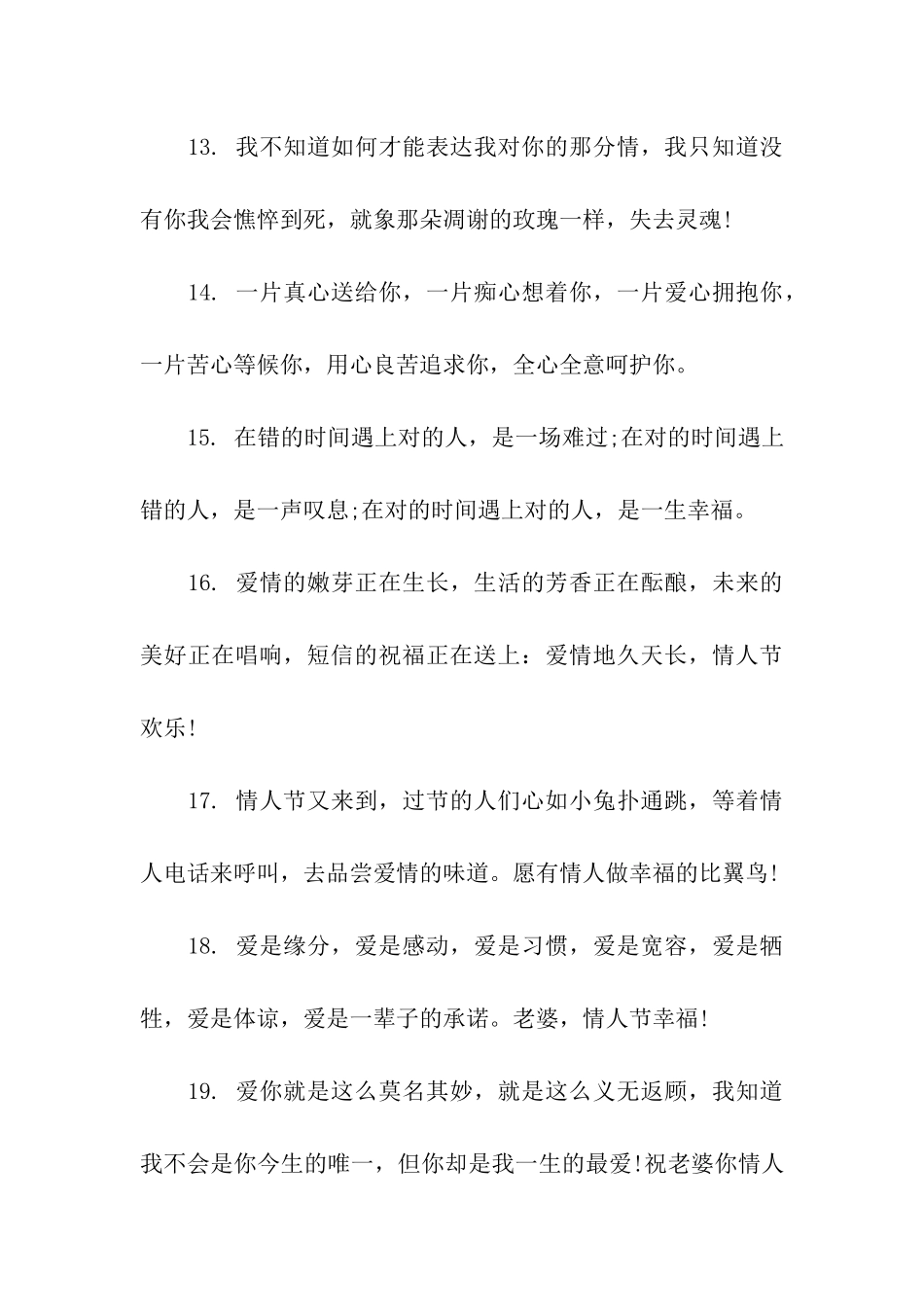 情人节卡片祝福语_第3页