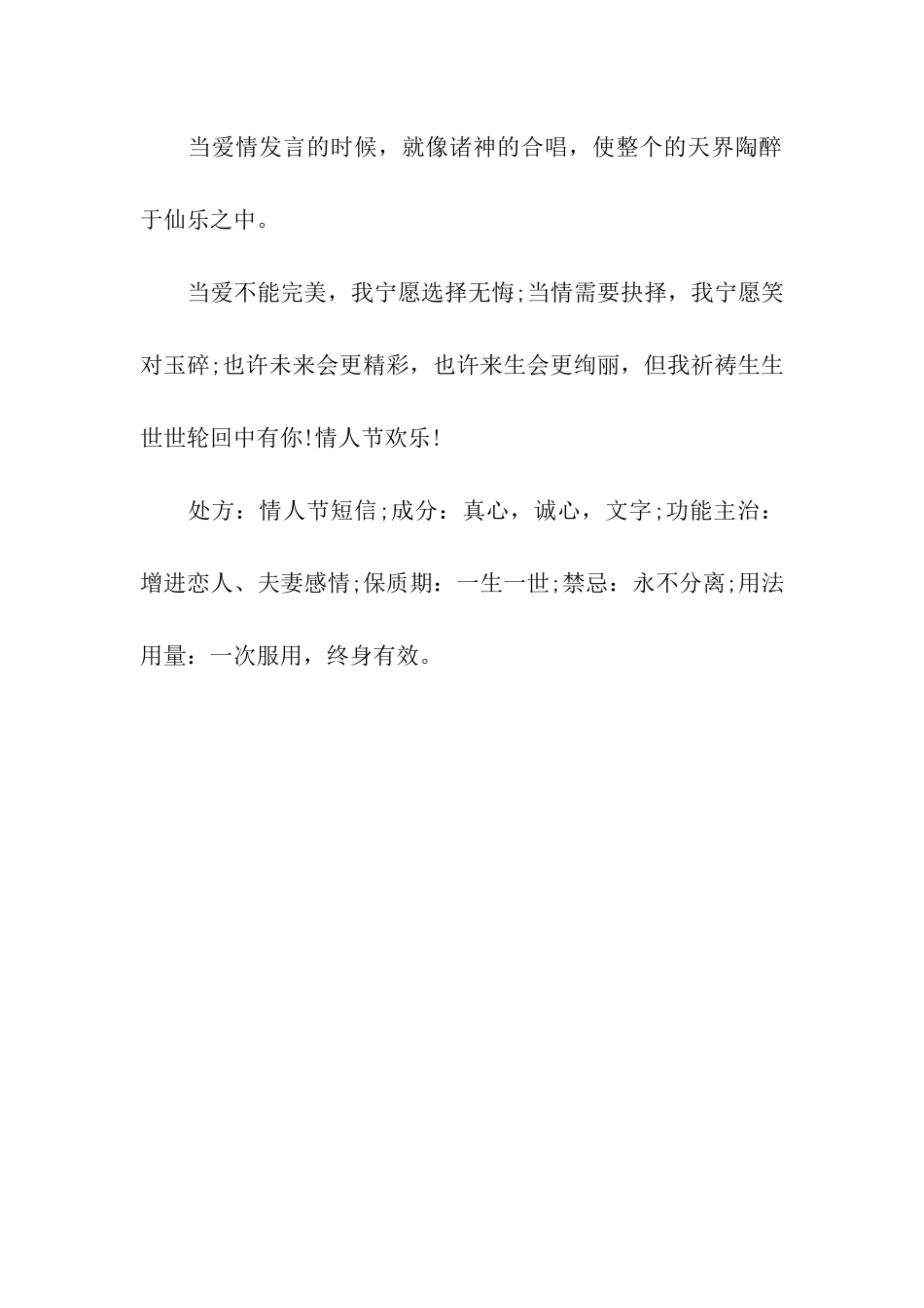 情人节告白语-2025_第2页