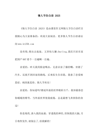 情人节告白语-2025