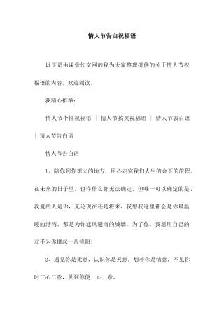 情人节告白祝福语