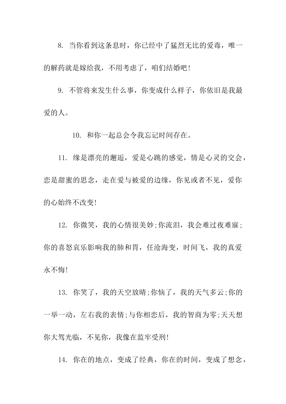 情人节哄女友的句子_第2页