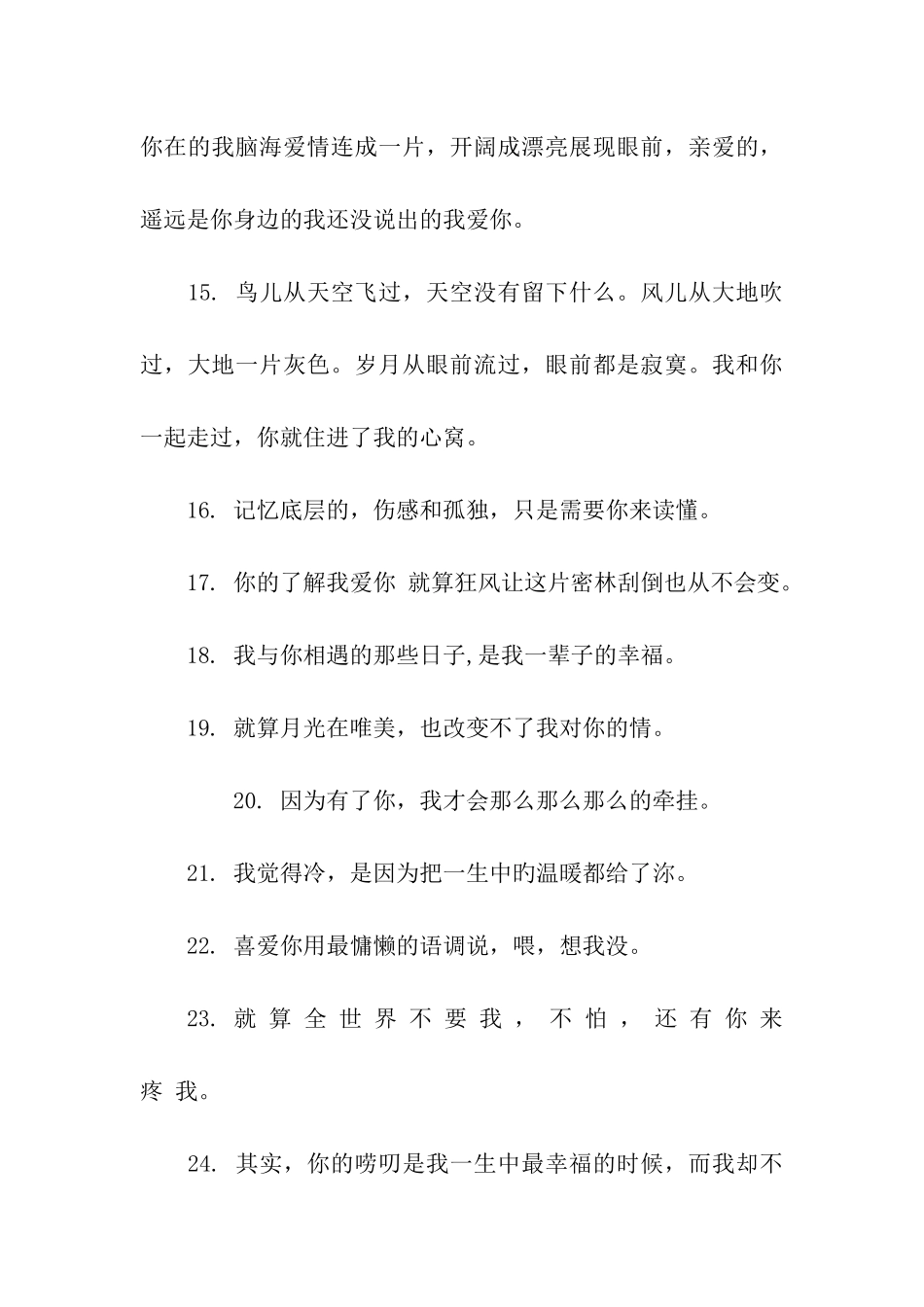 情人节哄女友的句子_第3页