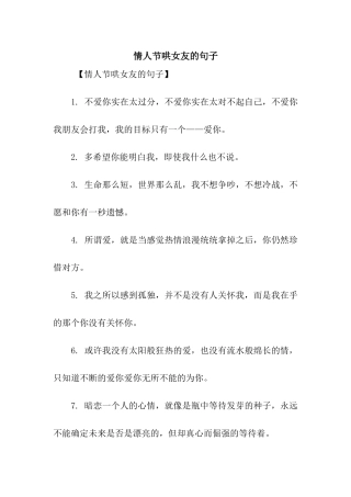 情人节哄女友的句子