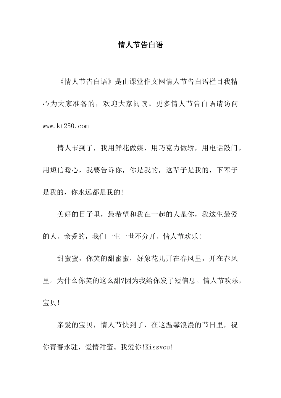 情人节告白语_第1页