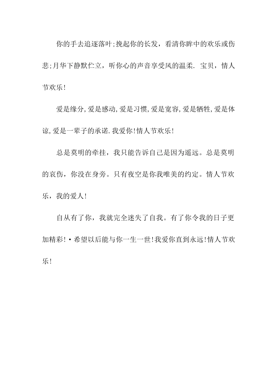 情人节告白语_第2页