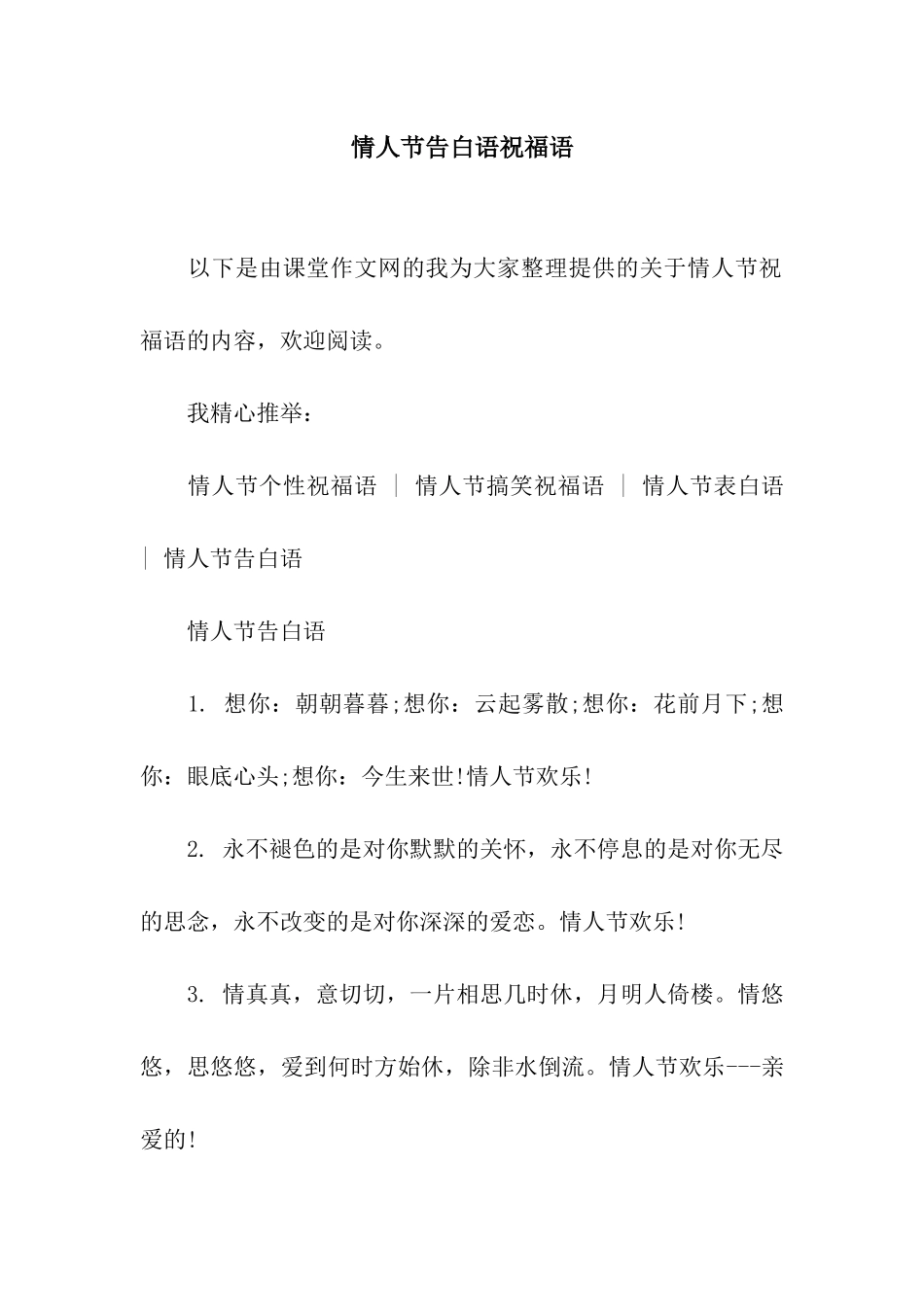 情人节告白语祝福语_第1页