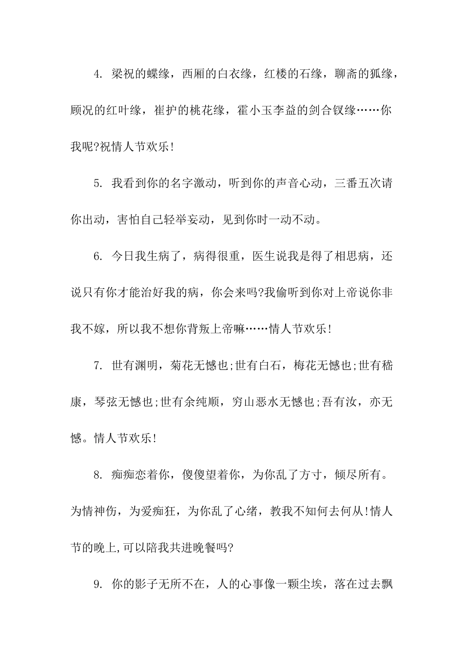 情人节告白语祝福语_第2页