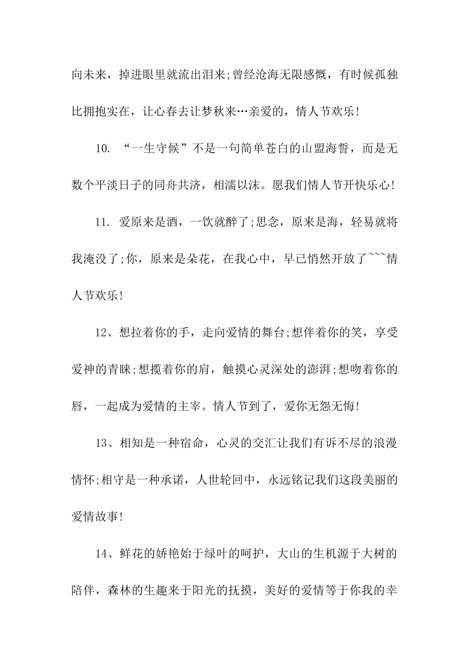 情人节告白语祝福语_第3页