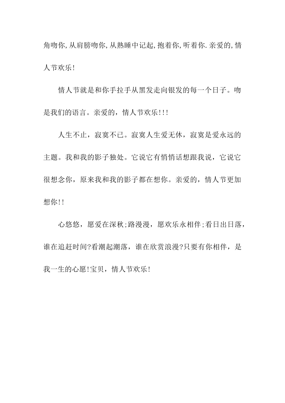 情人节告白语-经典_第2页