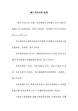 情人节告白语-经典