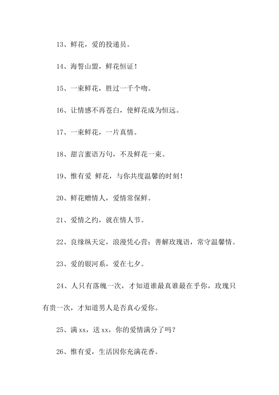 情人节宣传语_第2页