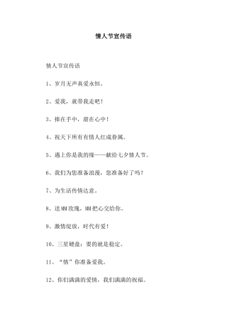 情人节宣传语
