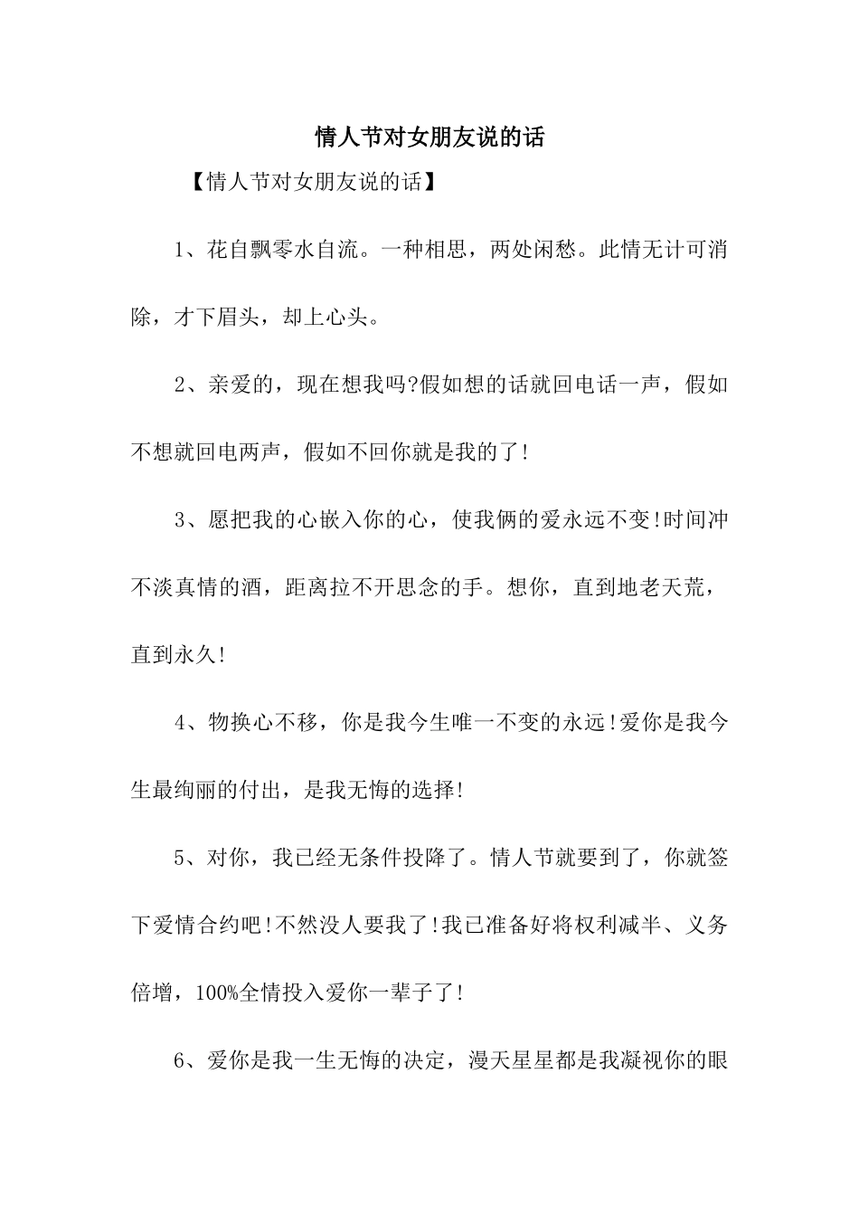 情人节对女朋友说的话_第1页