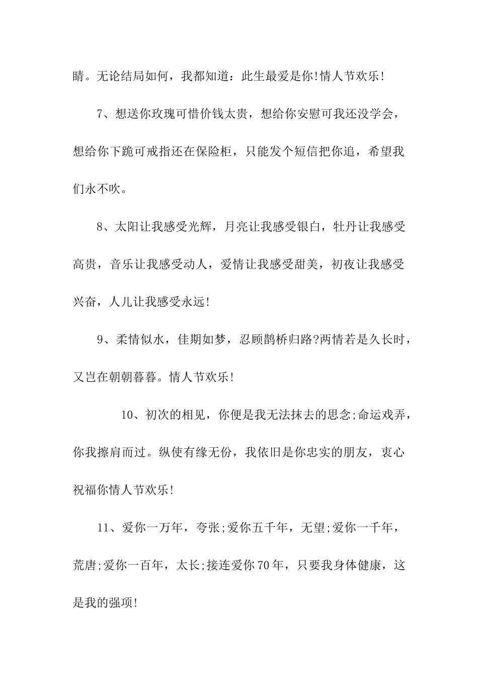 情人节对女朋友说的话_第2页