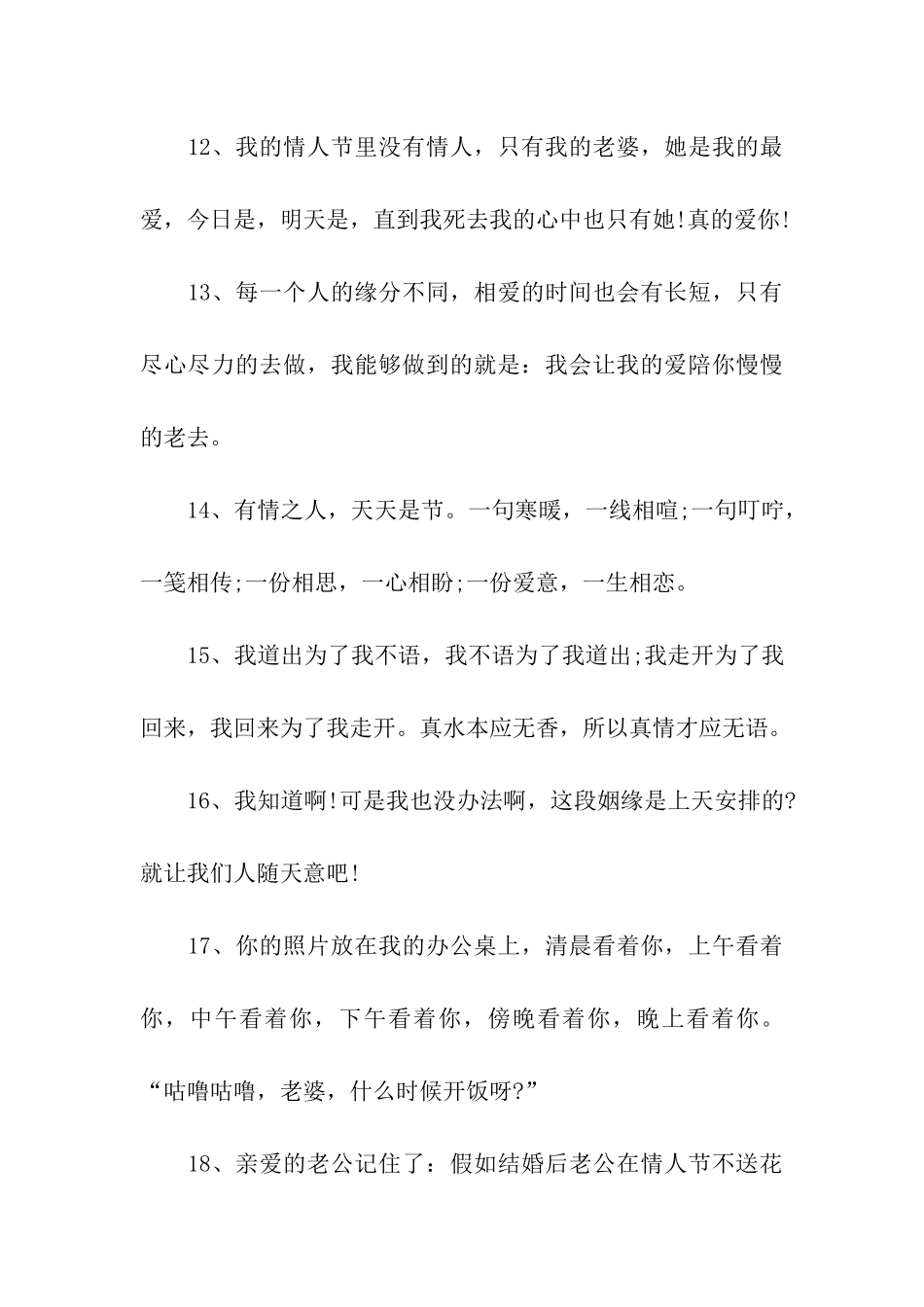 情人节对女朋友说的话_第3页