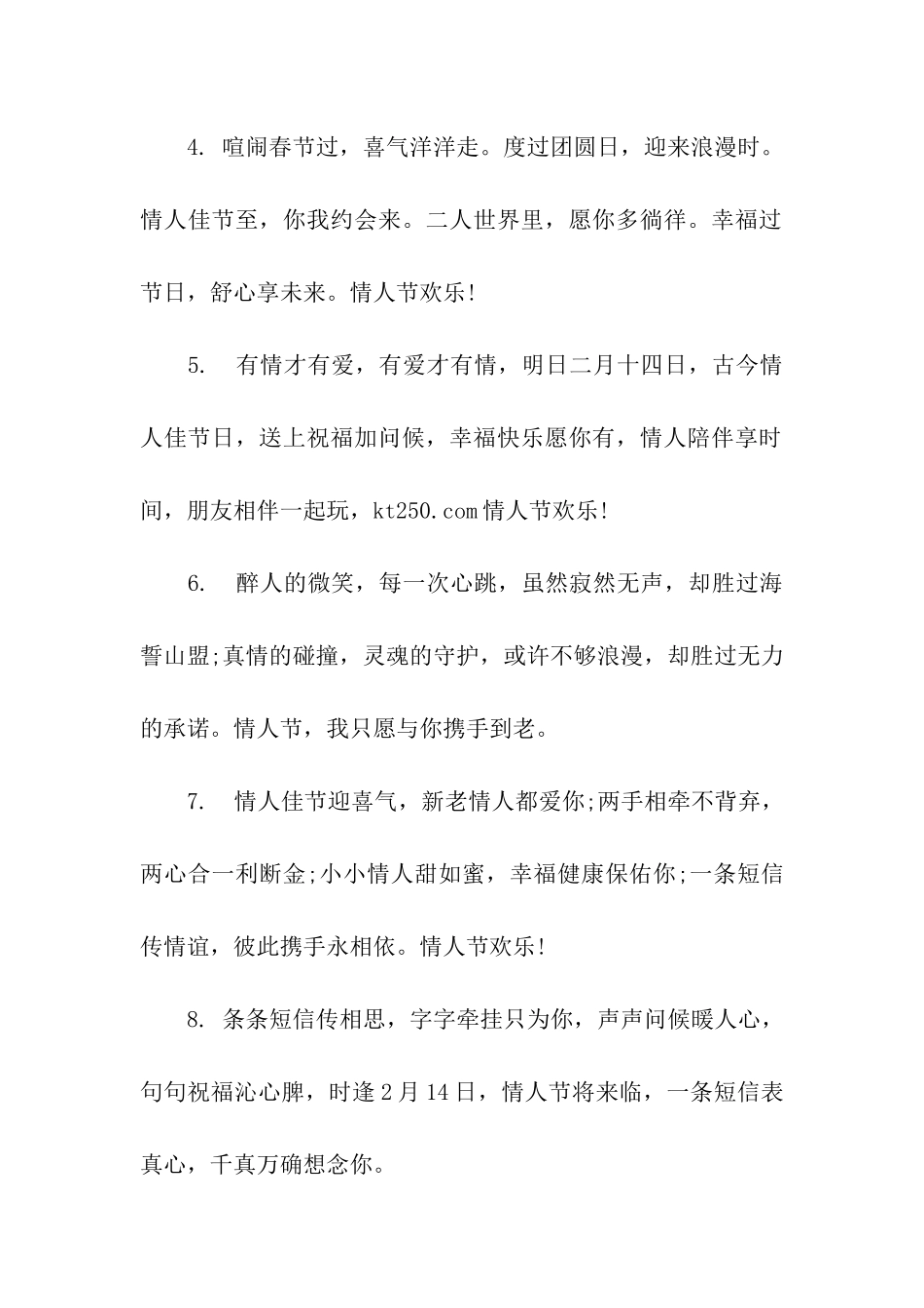 情人节小笑话_第2页