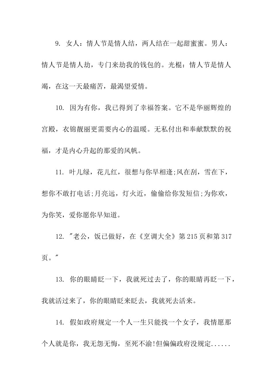 情人节小笑话_第3页