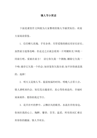 情人节小笑话
