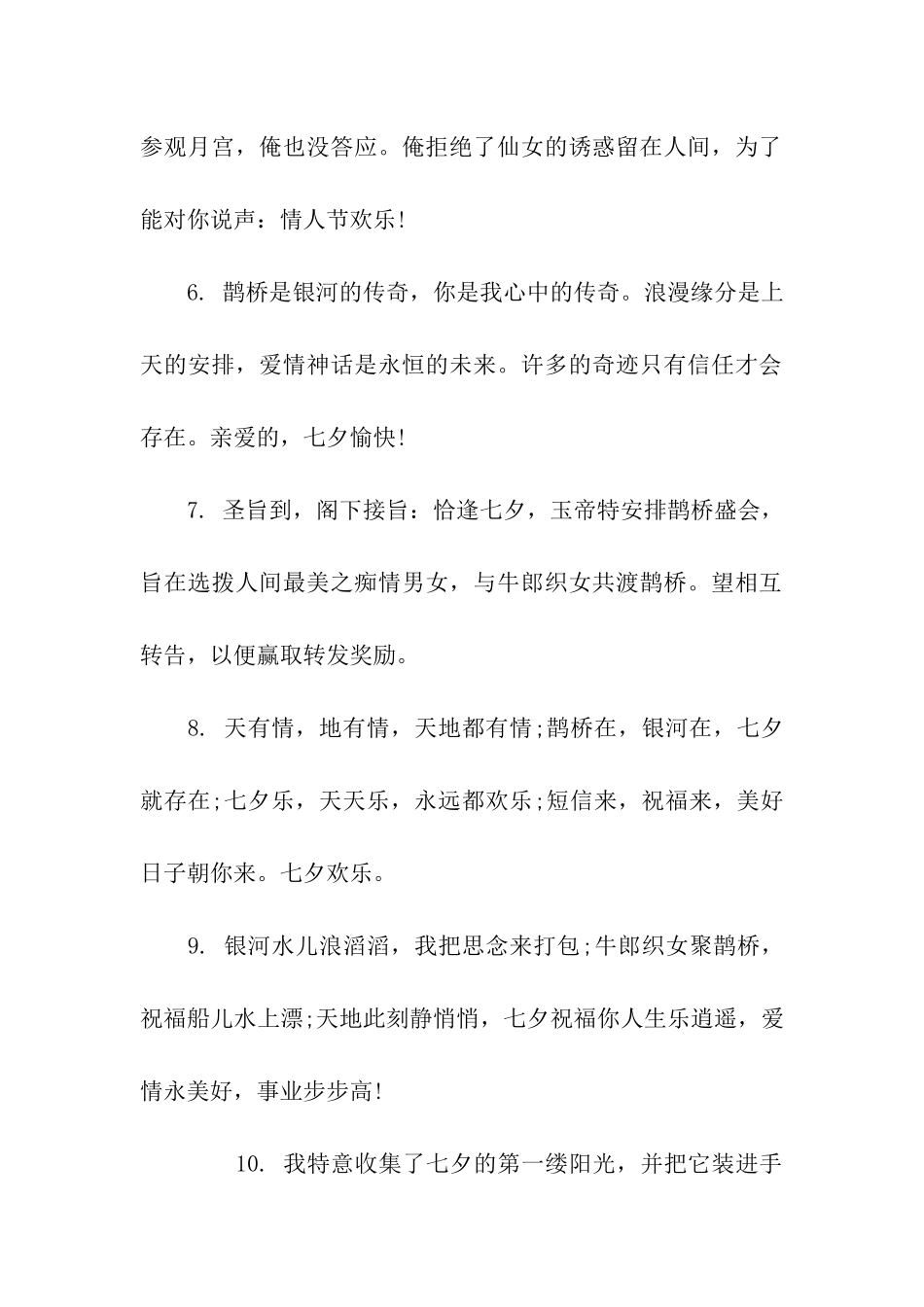 情人节对朋友的祝福_第2页