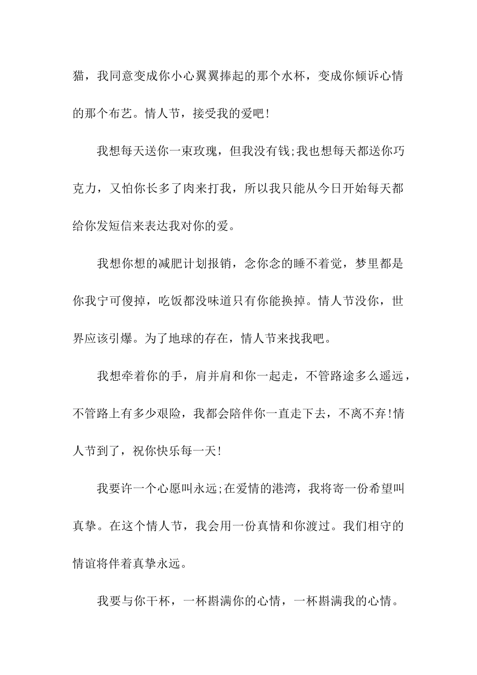 情人节告白的话_第2页