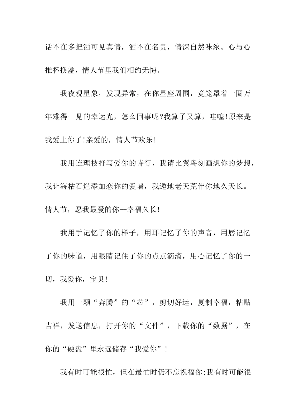 情人节告白的话_第3页