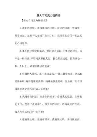 情人节巧克力祝福语