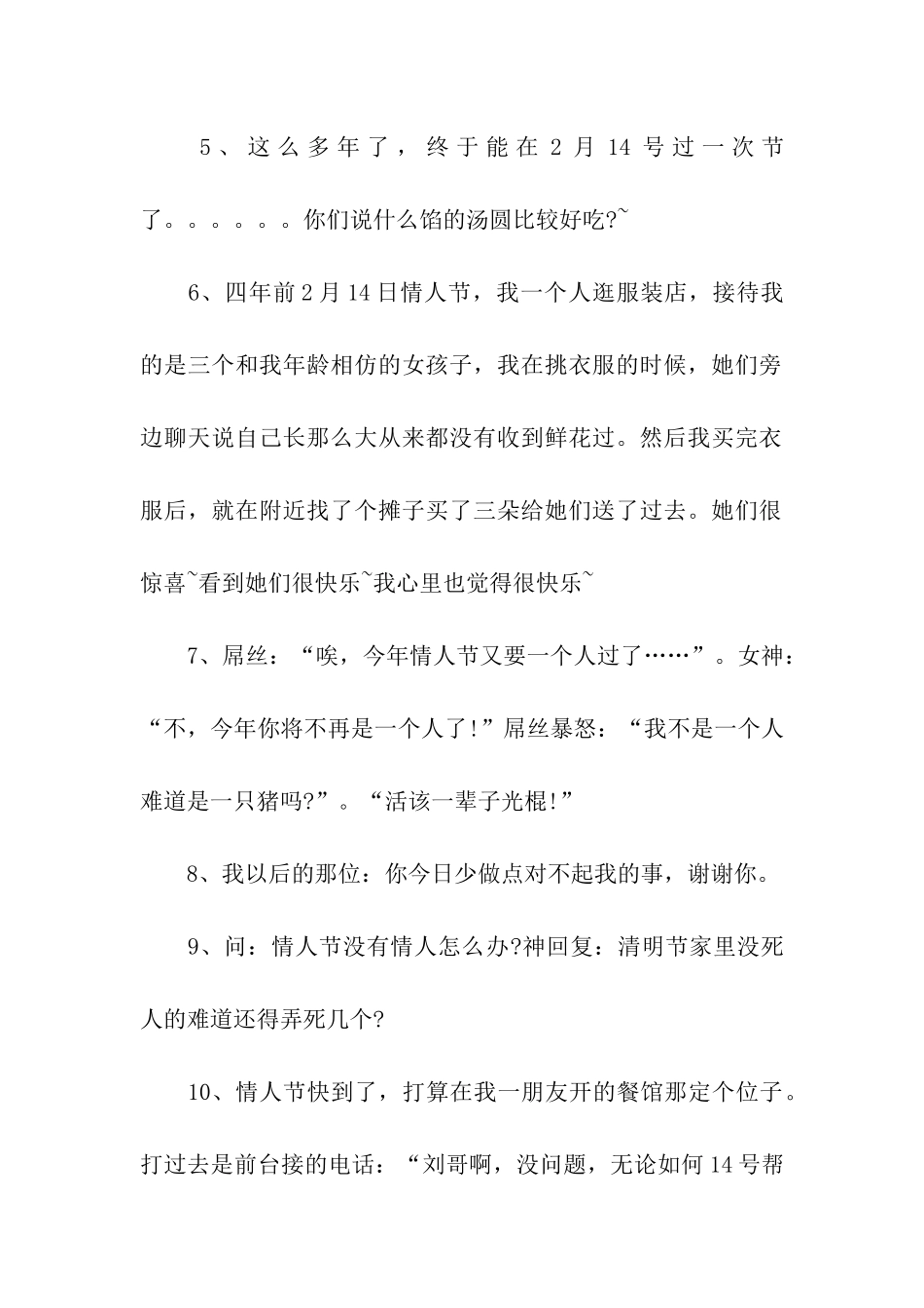 情人节幽默祝福语2025年_第2页