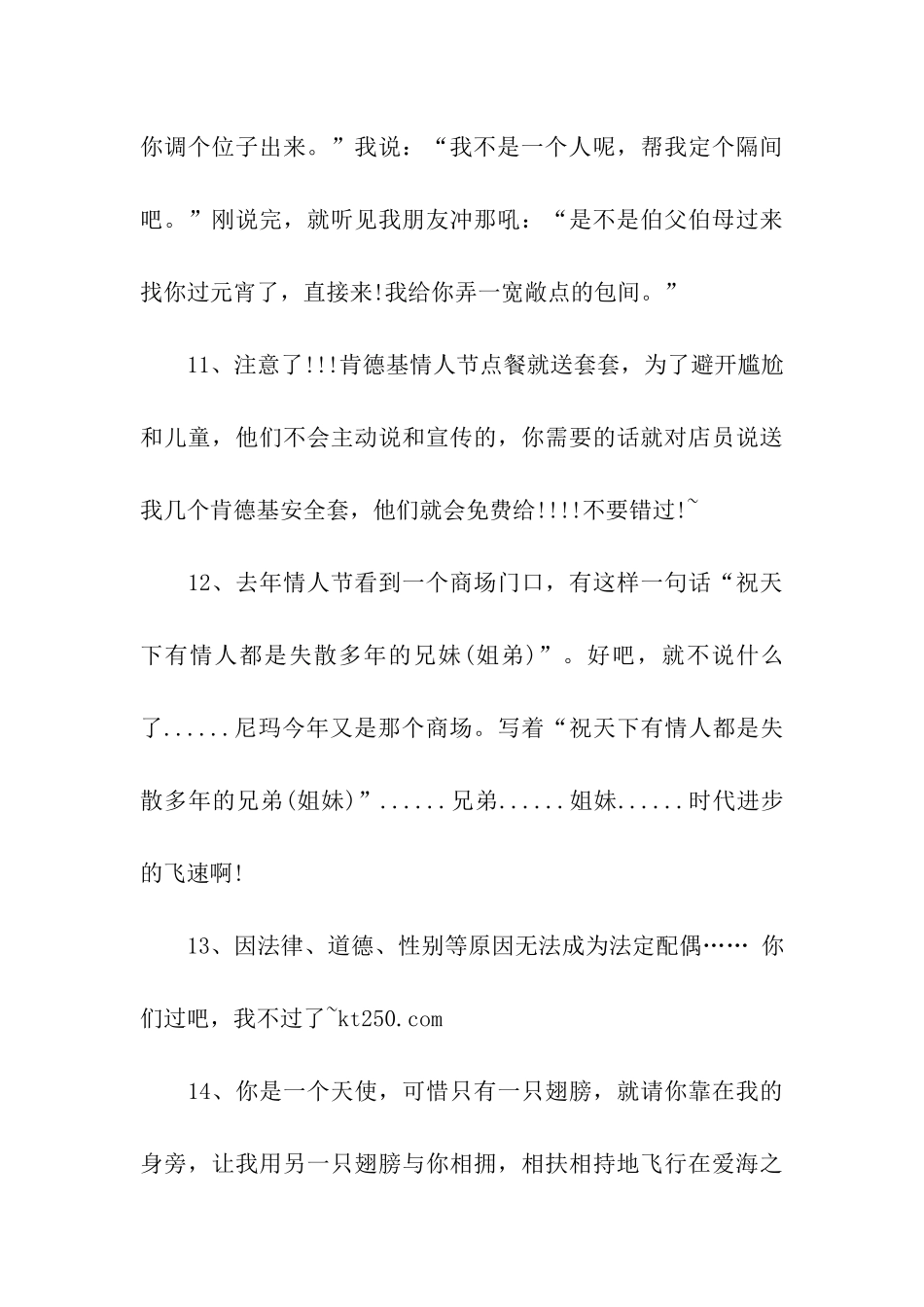 情人节幽默祝福语2025年_第3页