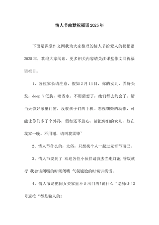 情人节幽默祝福语2025年