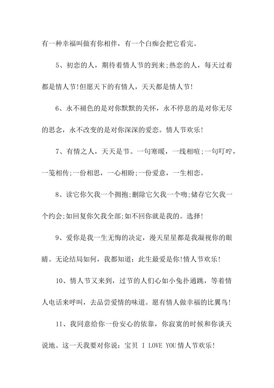 情人节幽默祝福语_第2页