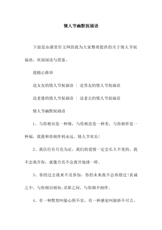 情人节幽默祝福语