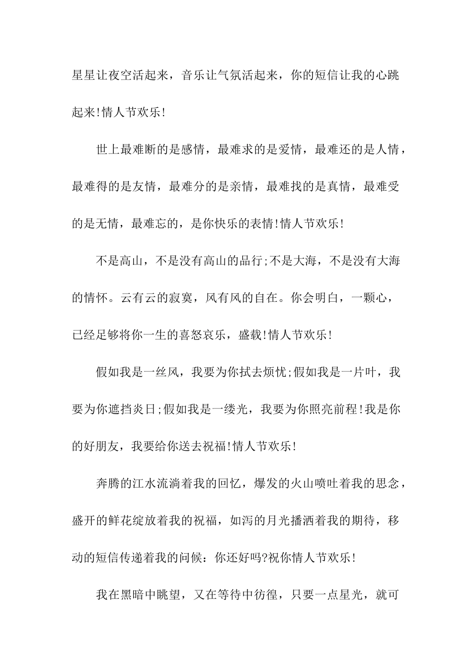 情人节异地恋情人的祝福语_第2页