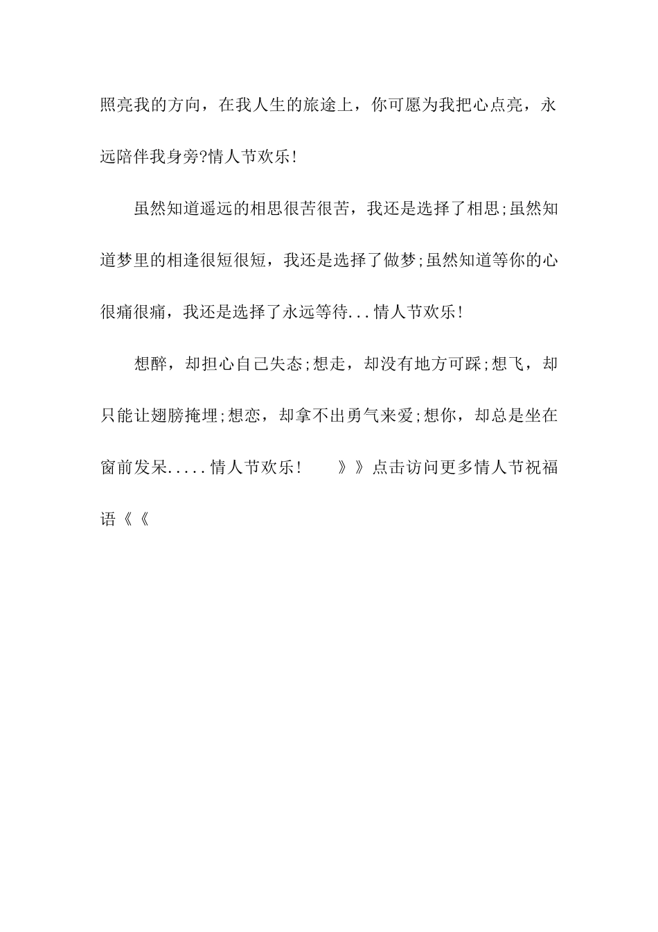 情人节异地恋情人的祝福语_第3页