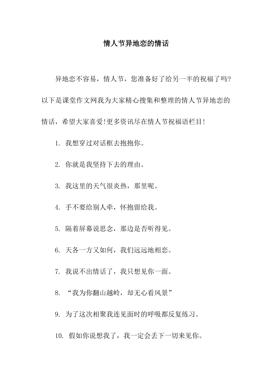 情人节异地恋的情话_第1页