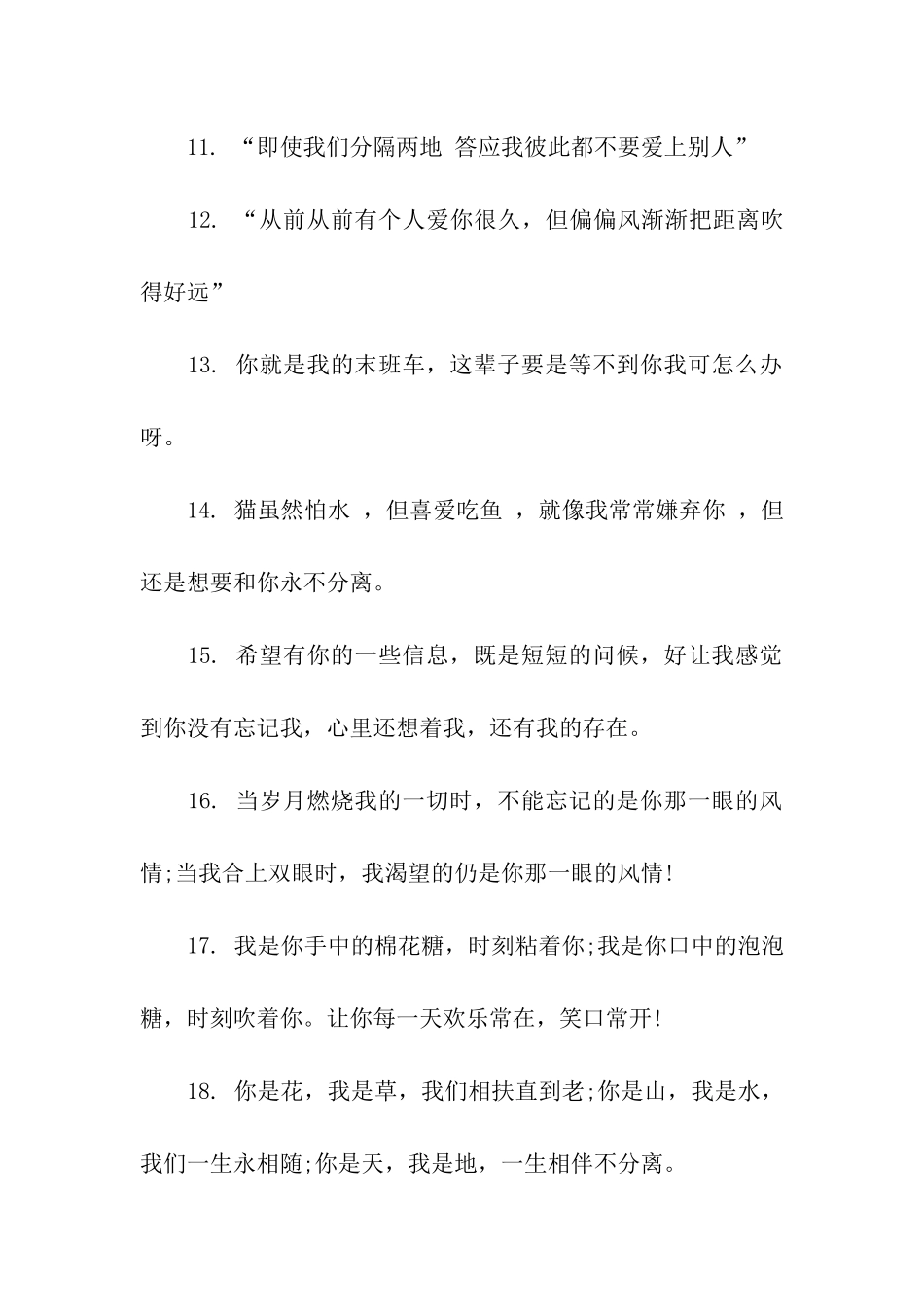 情人节异地恋的情话_第2页