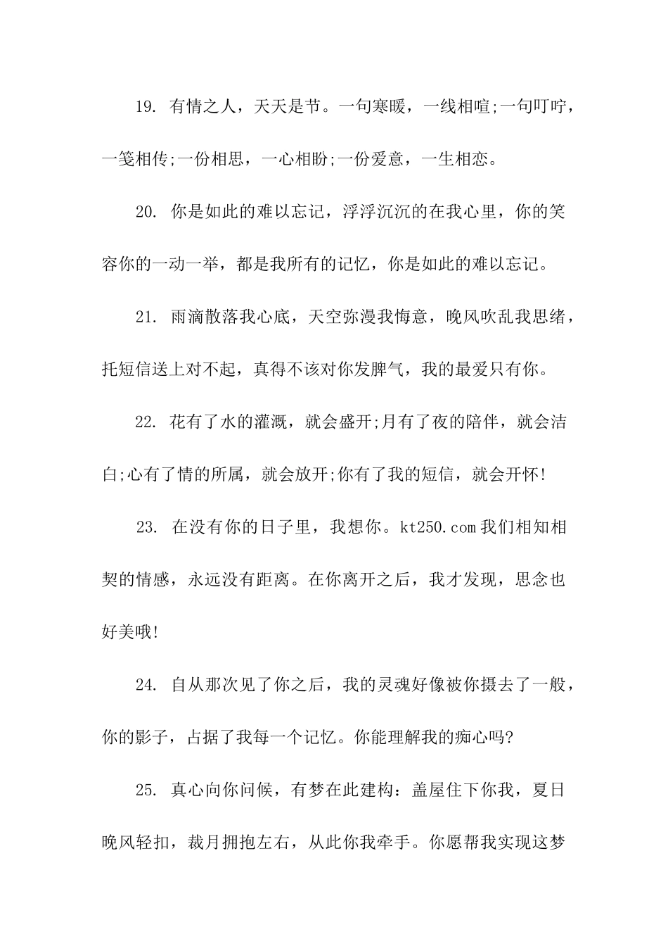 情人节异地恋的情话_第3页