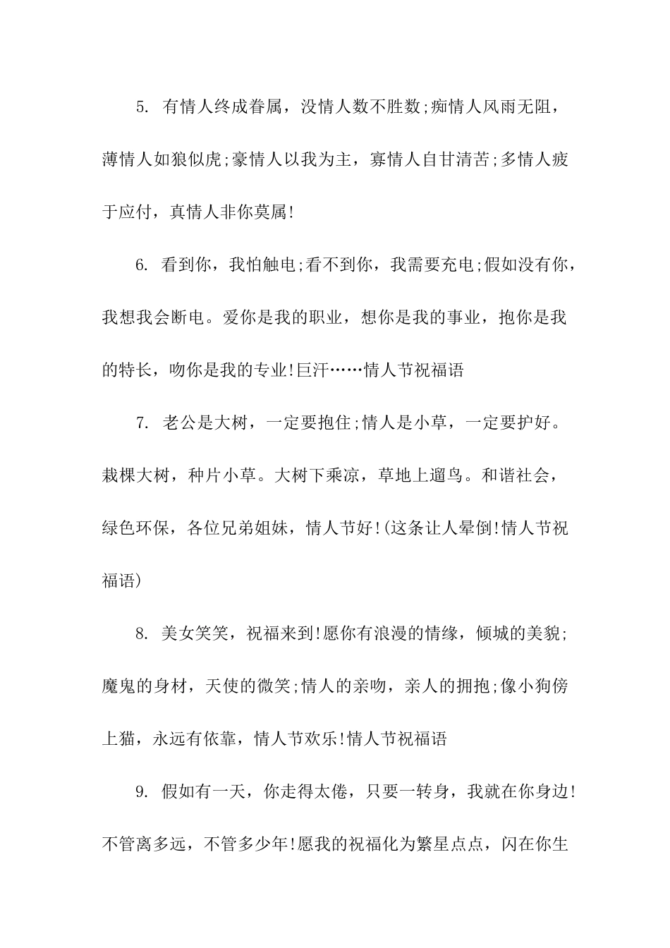 情人节微信qq祝福语_第2页