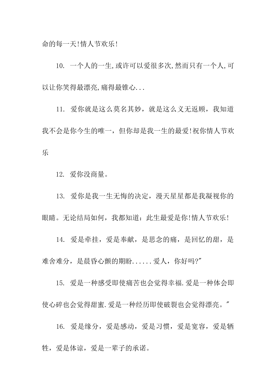 情人节微信qq祝福语_第3页