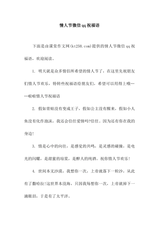 情人节微信qq祝福语