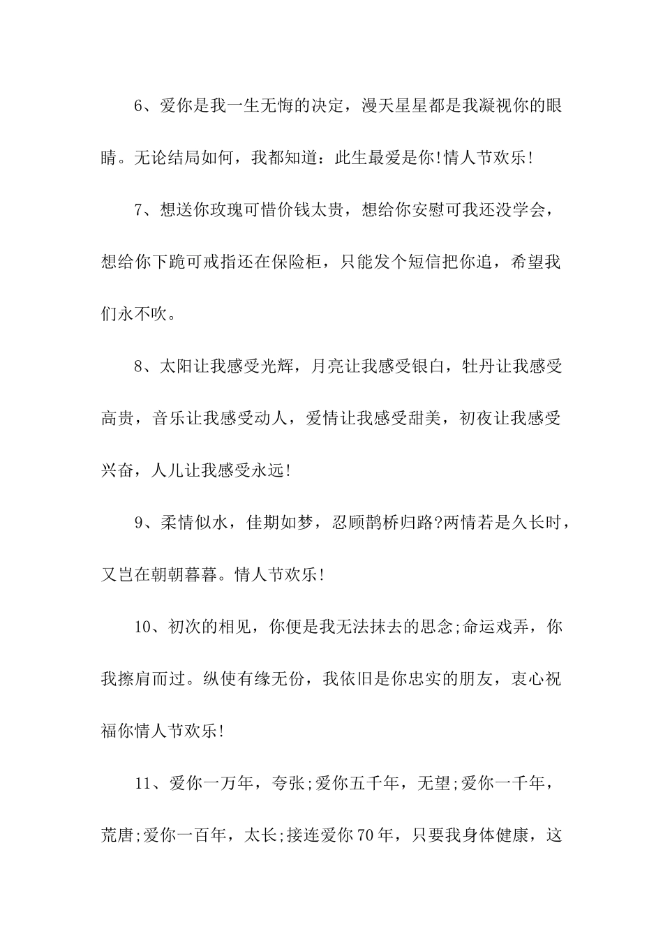 情人节微信祝福_第2页