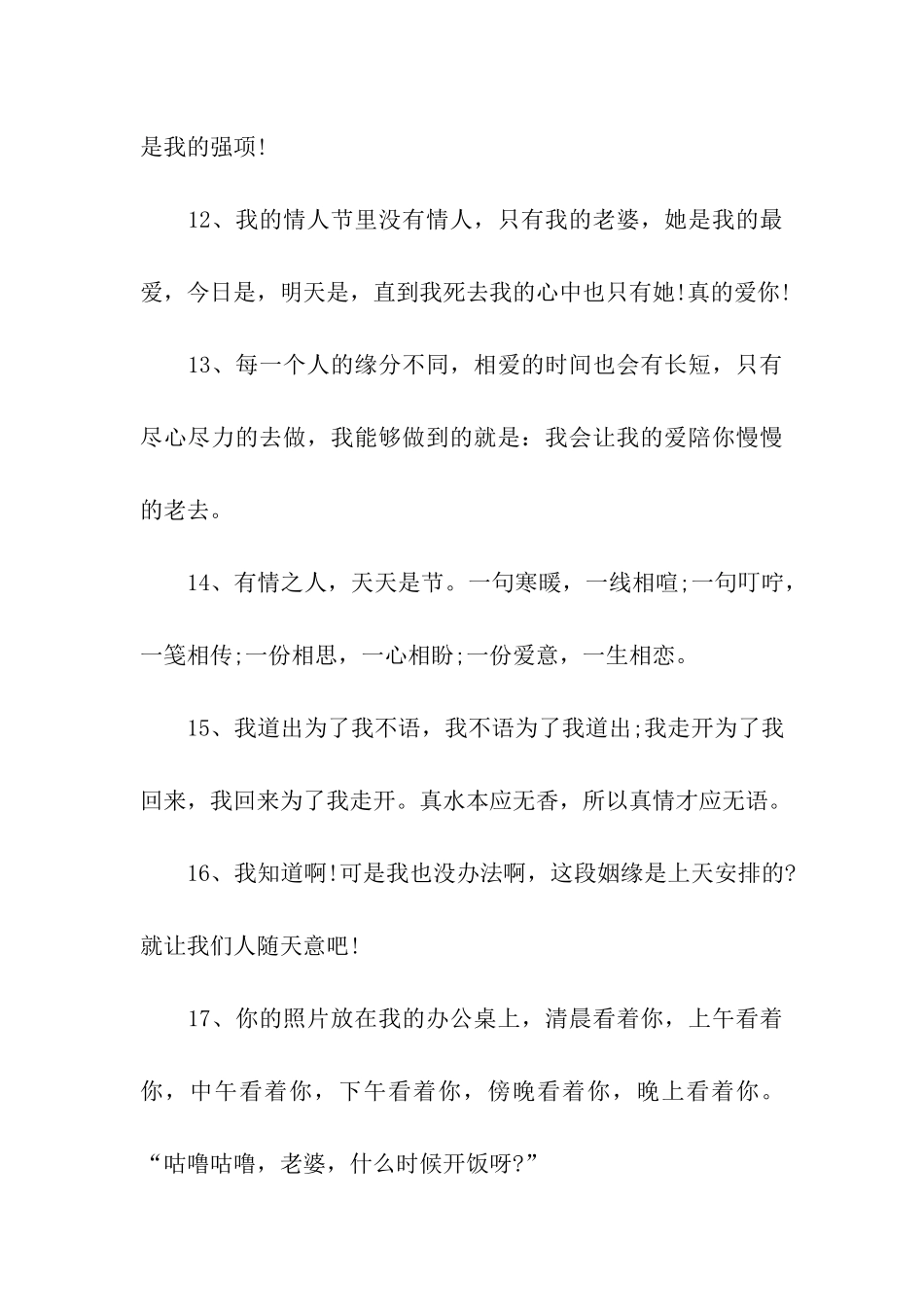 情人节微信祝福_第3页