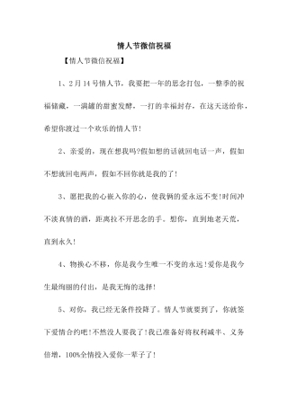 情人节微信祝福