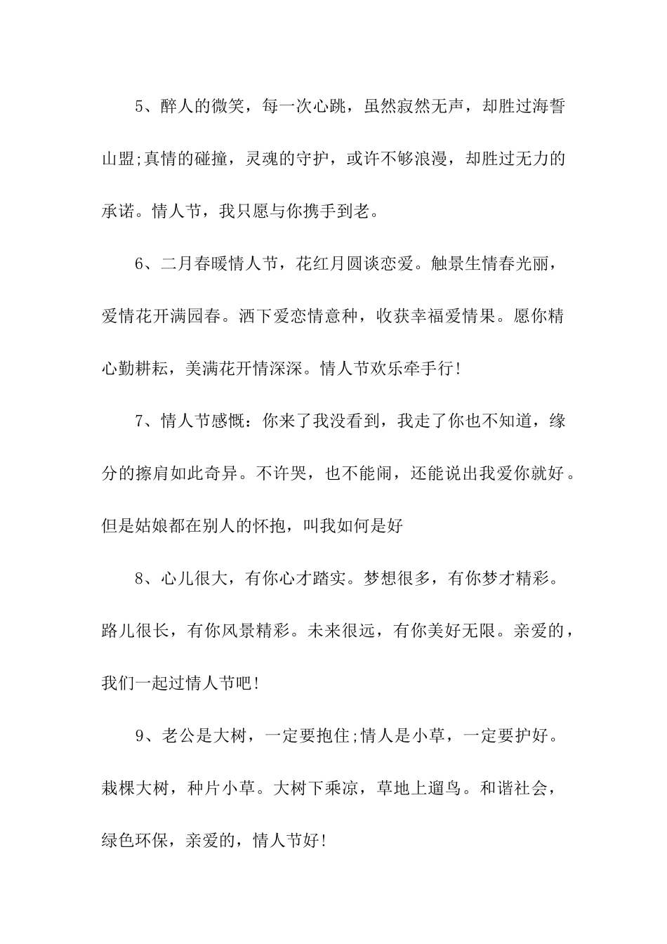 情人节微信经典祝福语_第2页