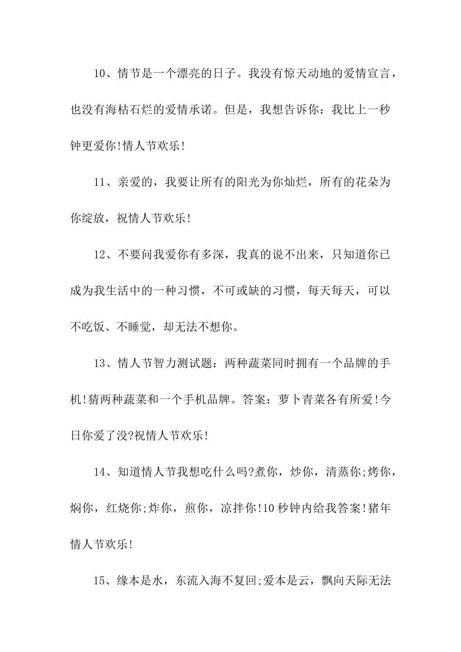 情人节微信经典祝福语_第3页