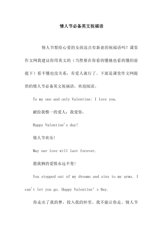 情人节必备英文祝福语