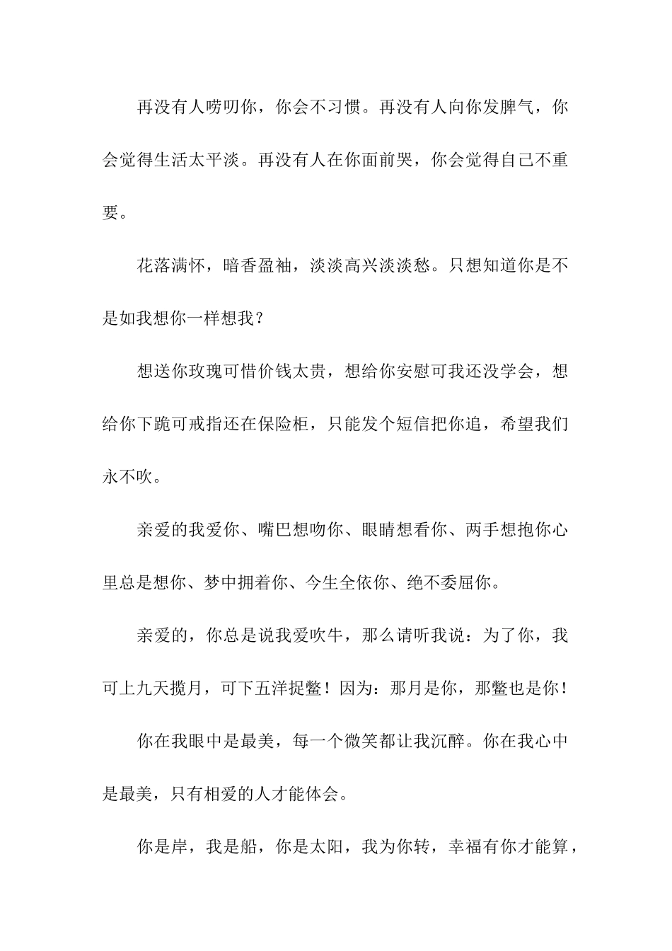 情人节快乐宝贝_第2页