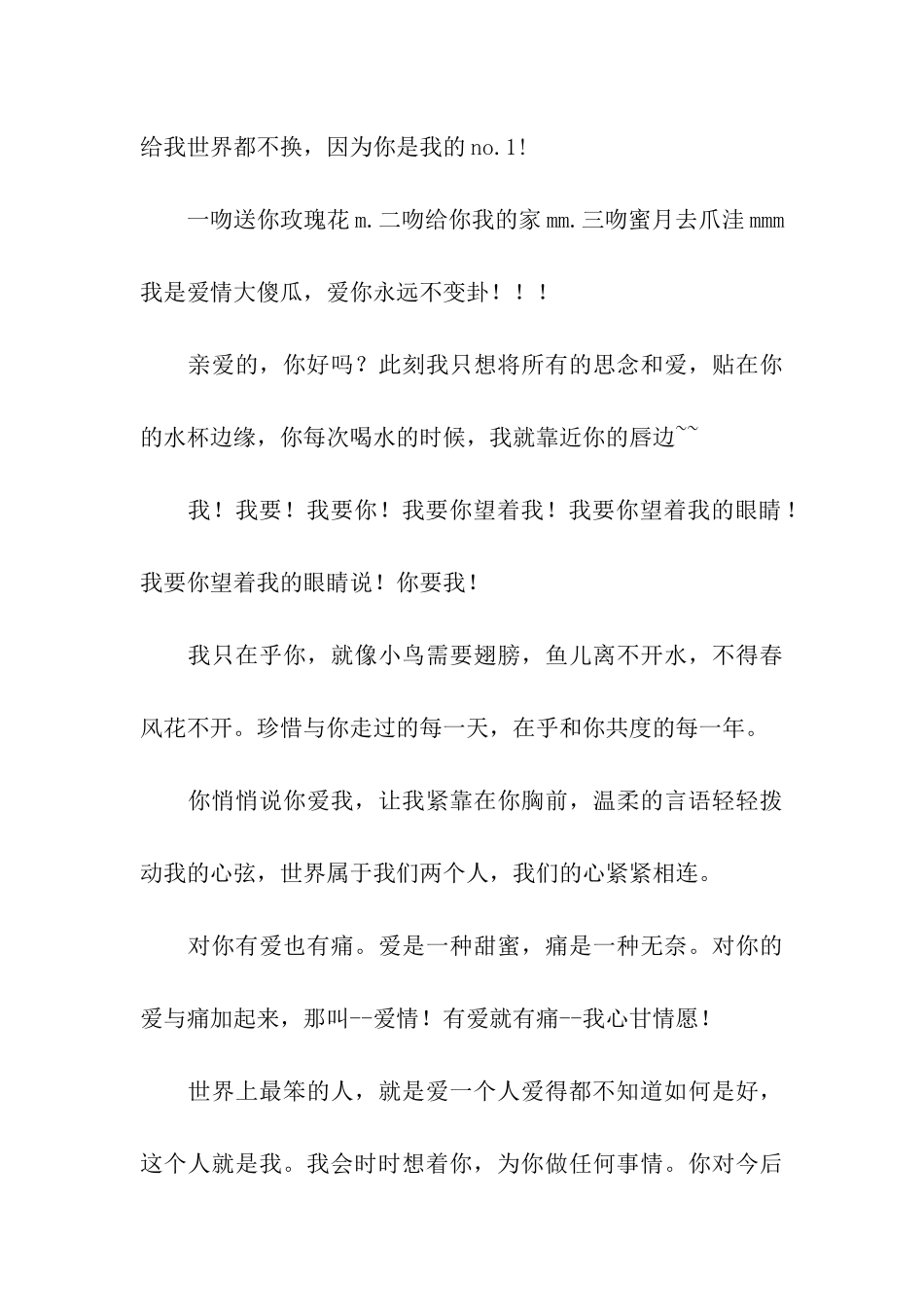 情人节快乐宝贝_第3页