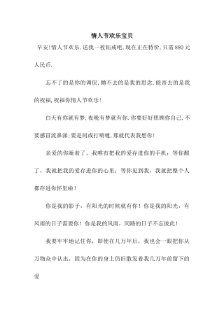 情人节快乐宝贝
