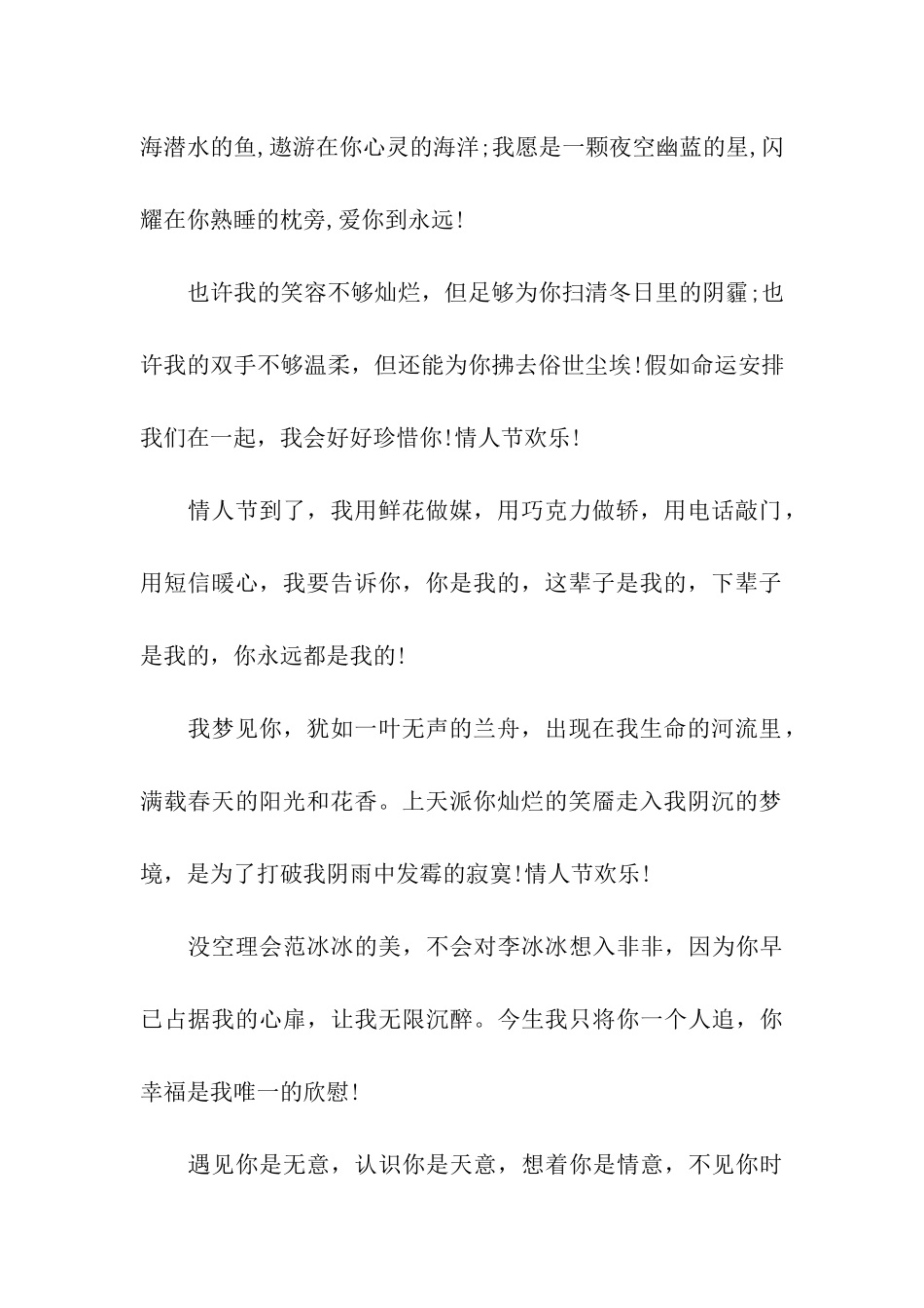 情人节必备表白语_第2页
